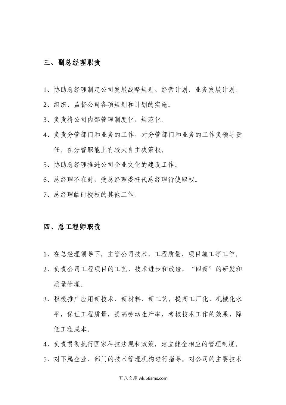 建筑工程公司各部门岗位职责.docx_第3页