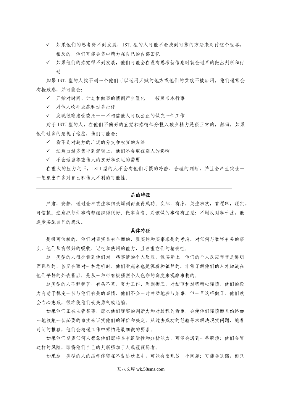 MBTI测试性格类型介绍.doc_第3页