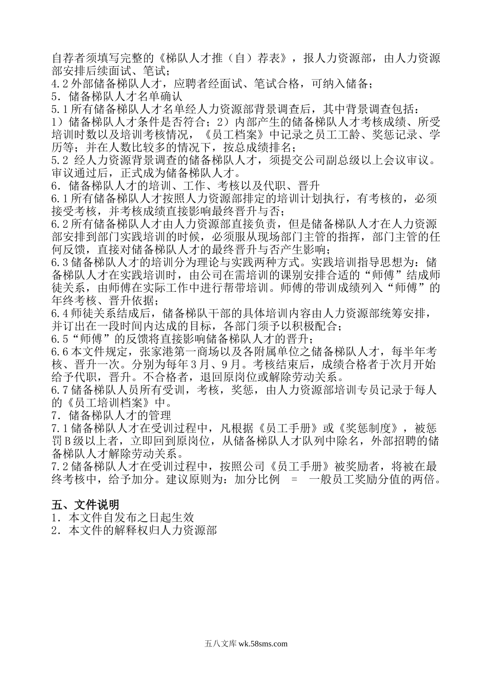 储备梯队人才培养方案.doc_第2页