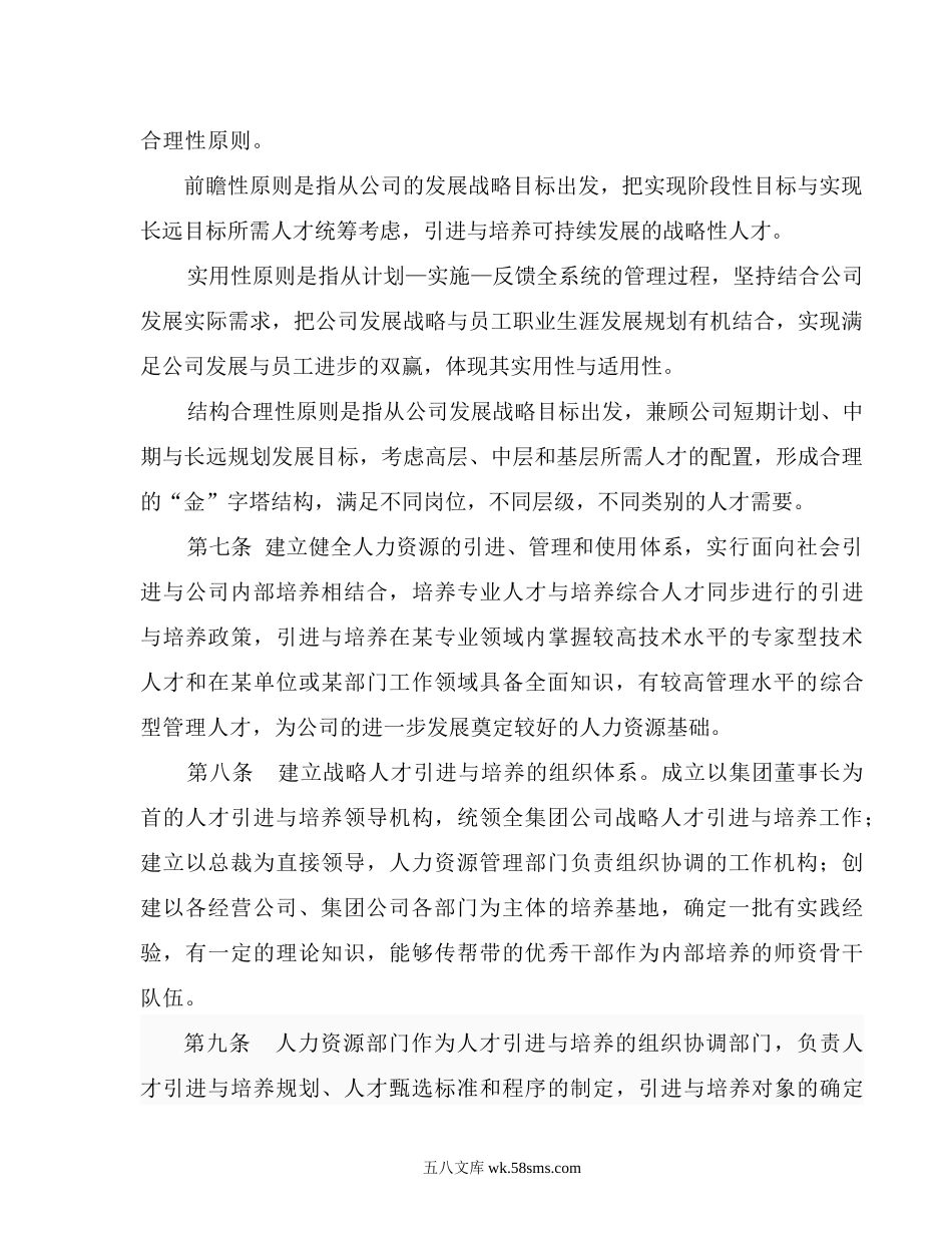 引进和培养人才意见.doc_第2页