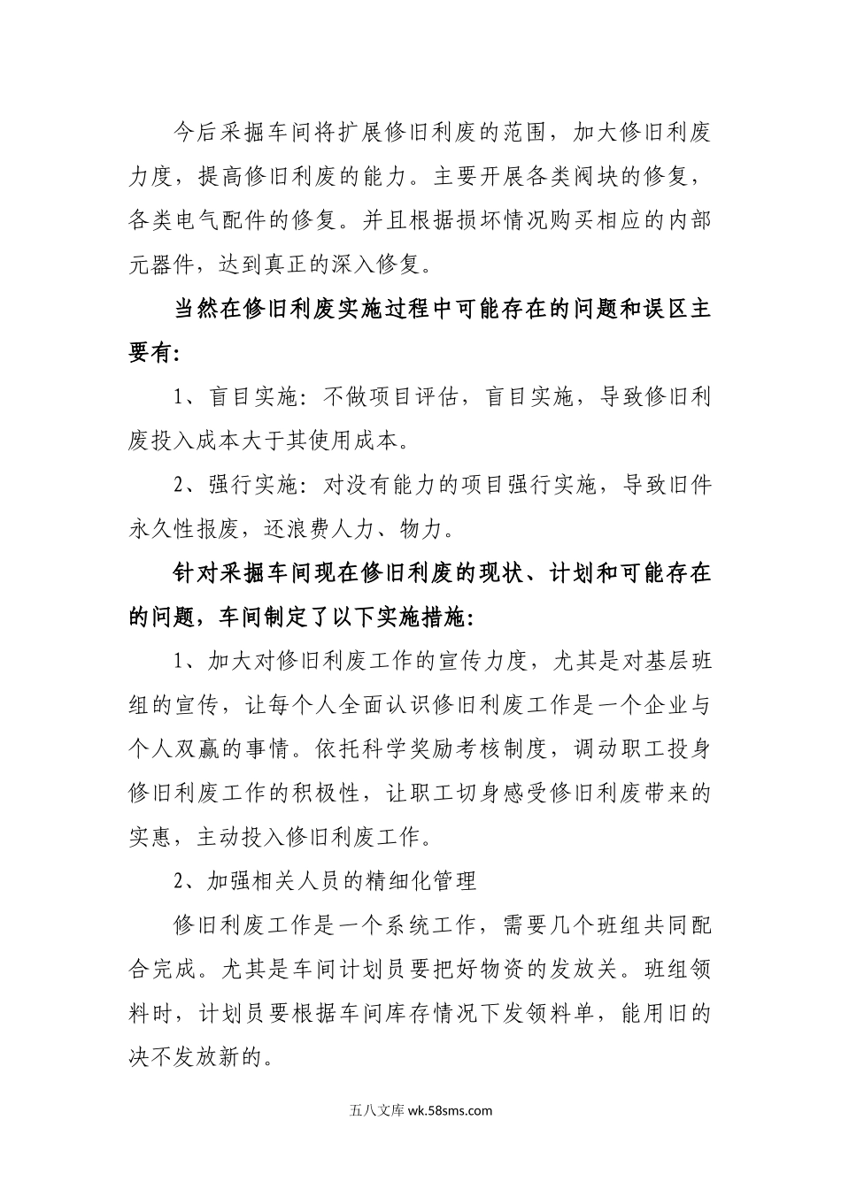 车间降本增效方案.doc_第2页