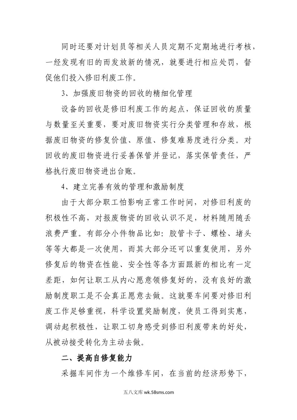 车间降本增效方案.doc_第3页