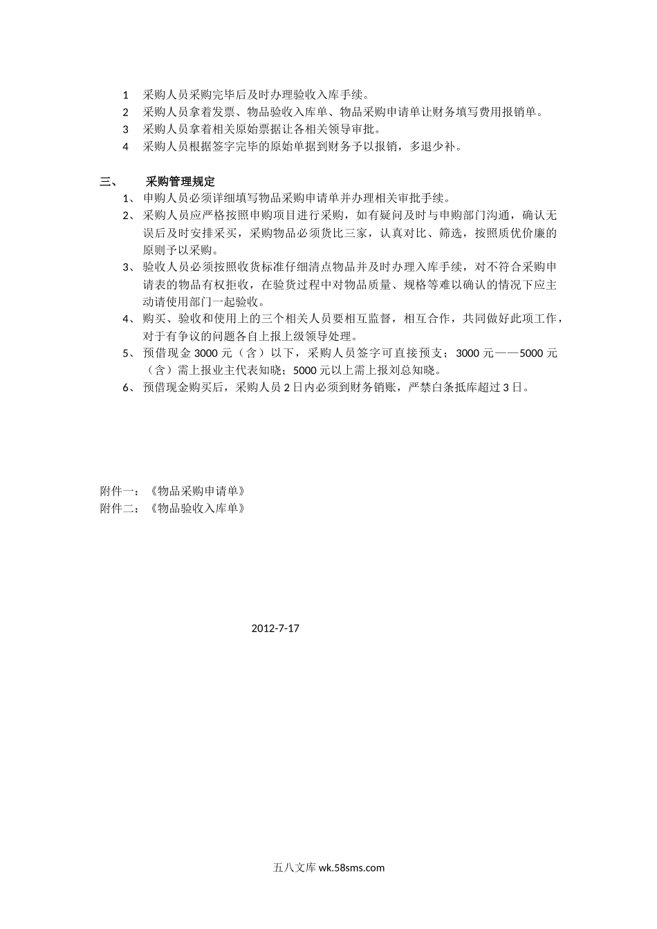 采购报销流程管理规定.docx_第2页