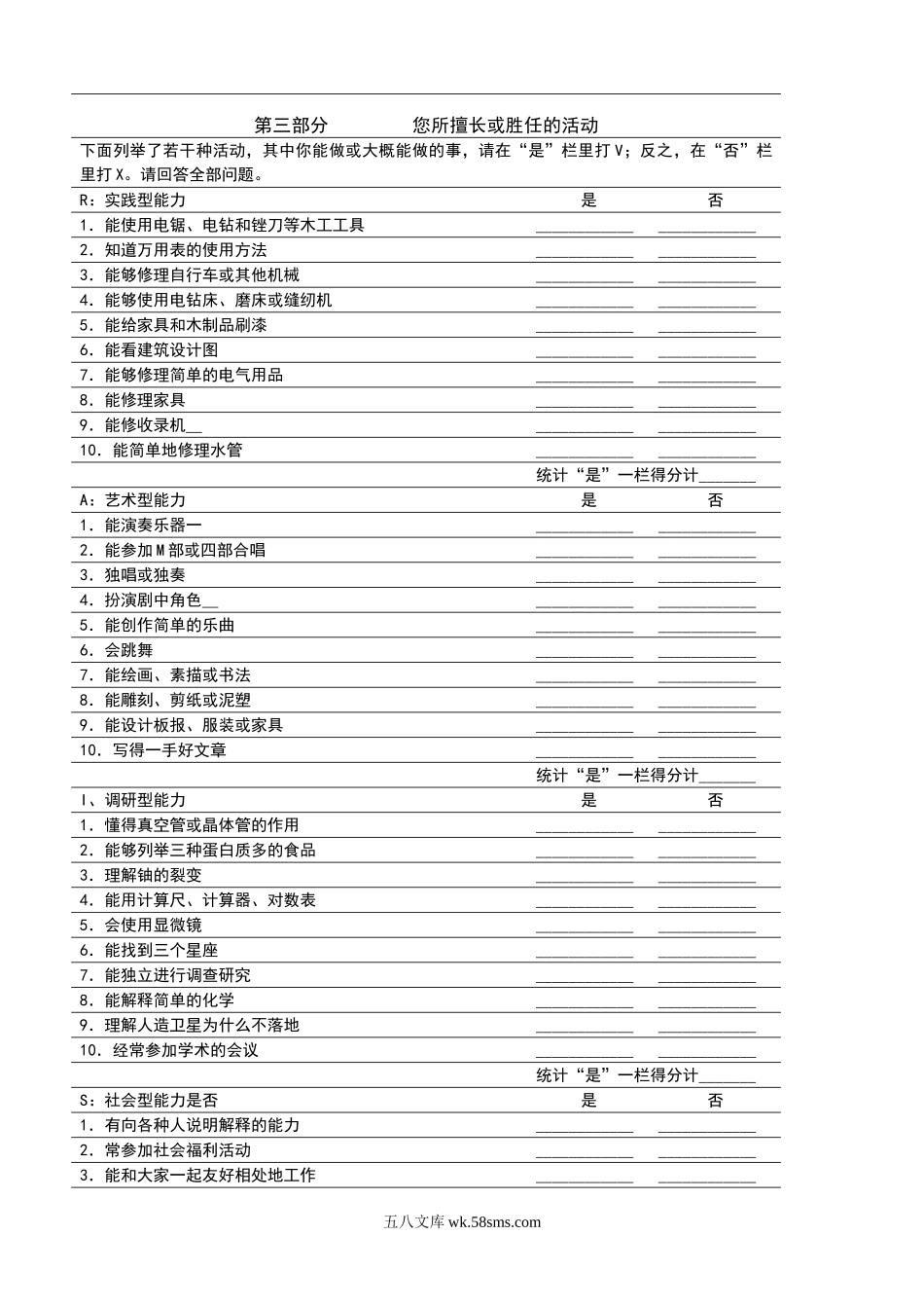 霍兰德职业性向测验表.doc_第3页