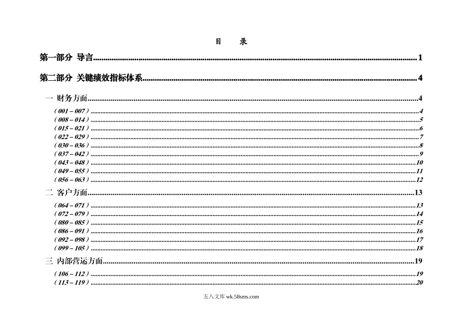 科技公司BSC绩效考核指标库.doc_第2页