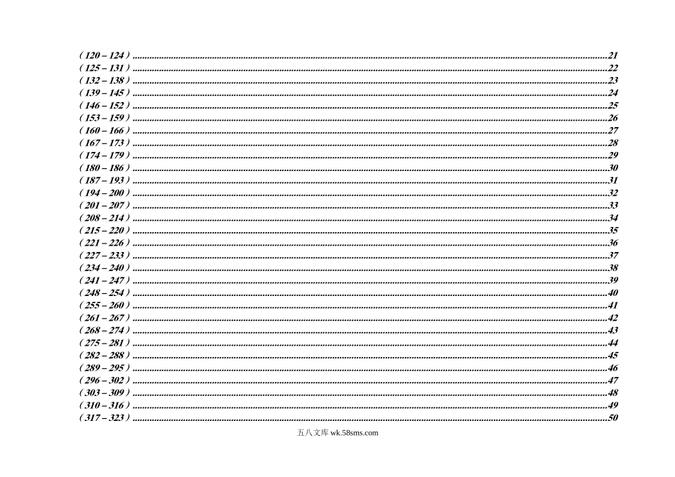 科技公司BSC绩效考核指标库.doc_第3页