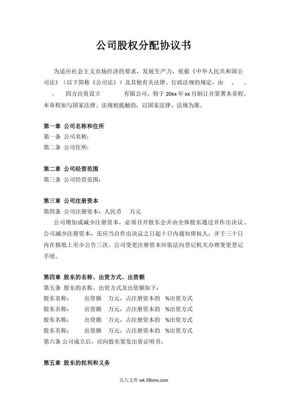 公司股权分配协议书.doc_第1页