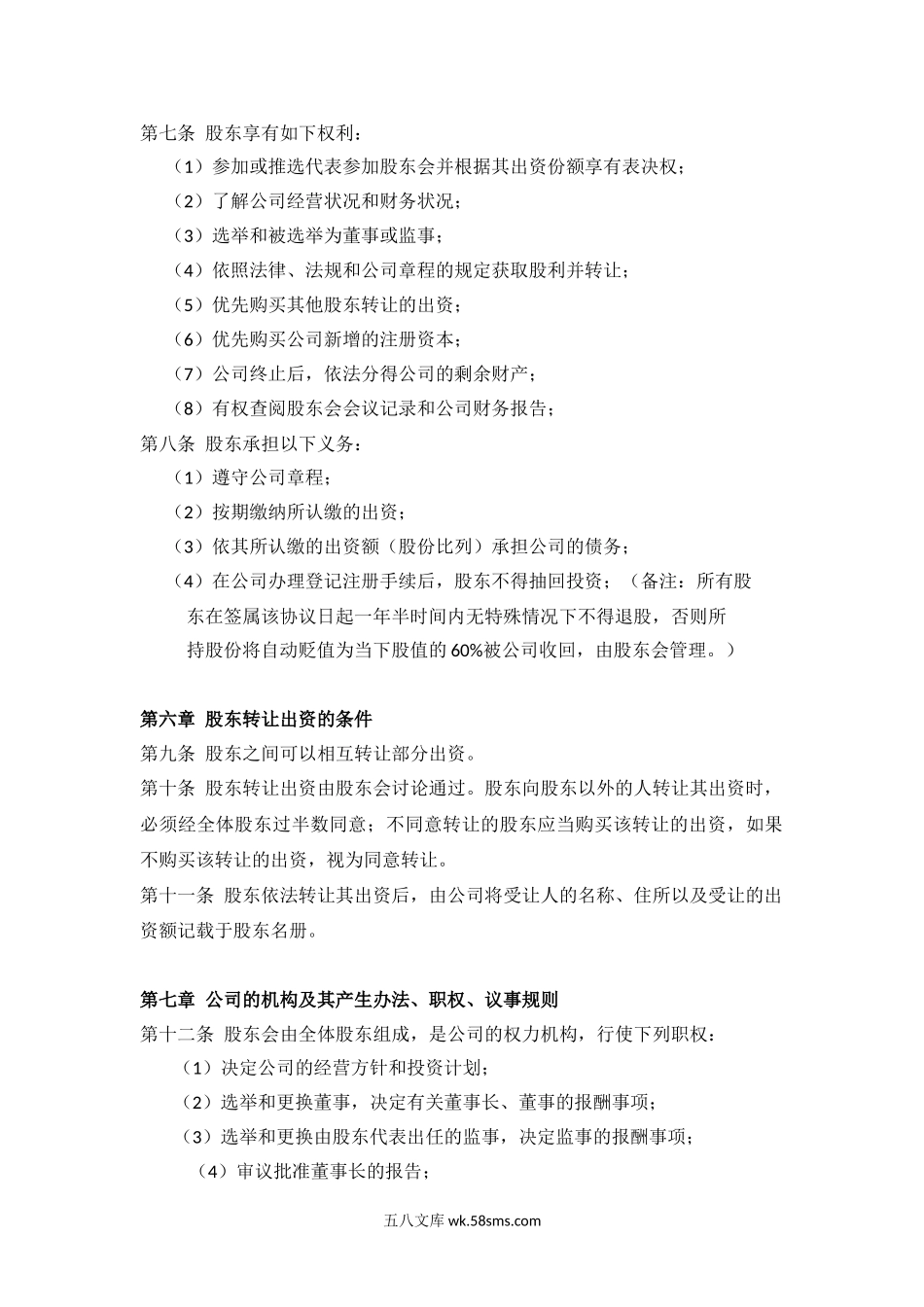 公司股权分配协议书.doc_第2页