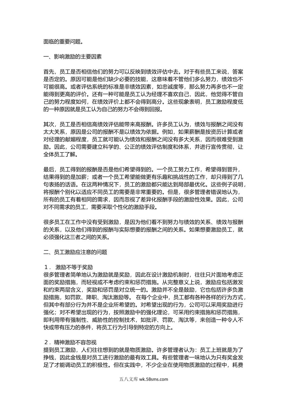 员工晋升激励方案.docx_第2页