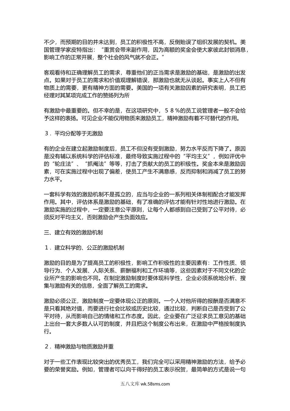 员工晋升激励方案.docx_第3页