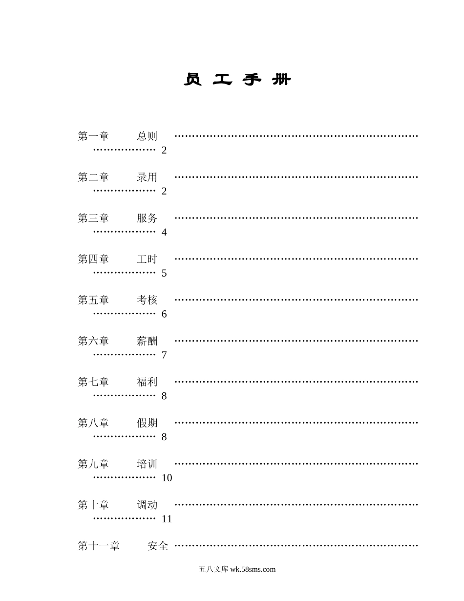 家乐福员工手册.doc_第1页