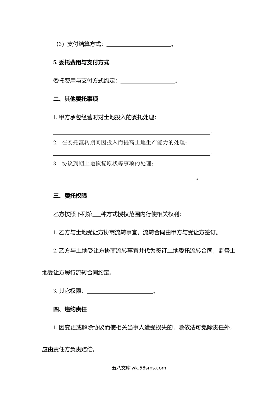 吉林省农村土地承包经营权委托流转协议.docx_第3页