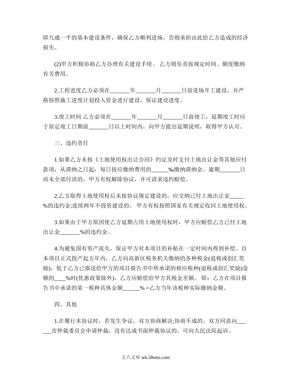 项目建设合作协议.doc_第2页