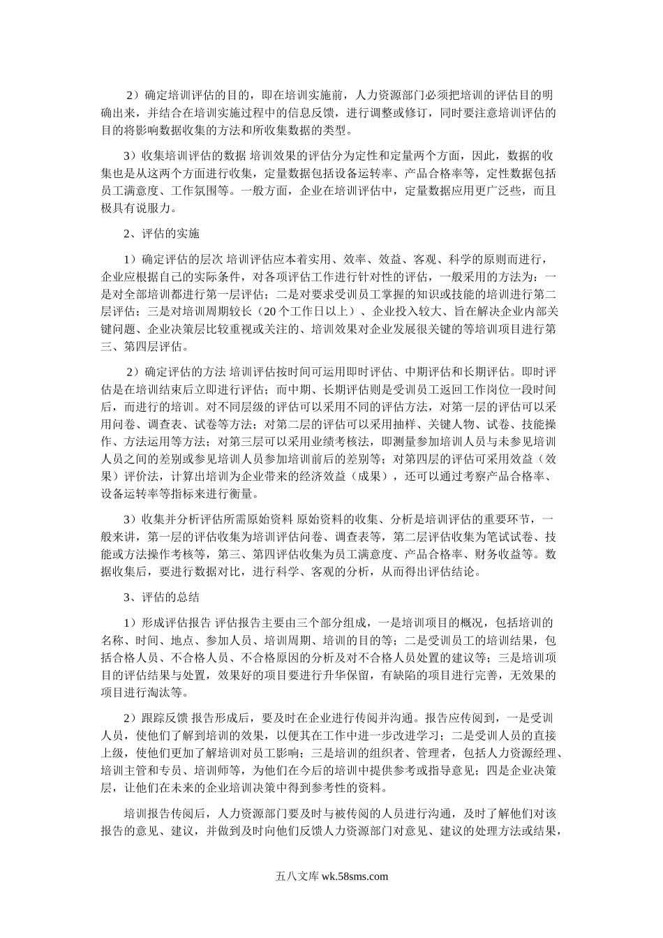 如何对企业培训效果进行评估.doc_第2页