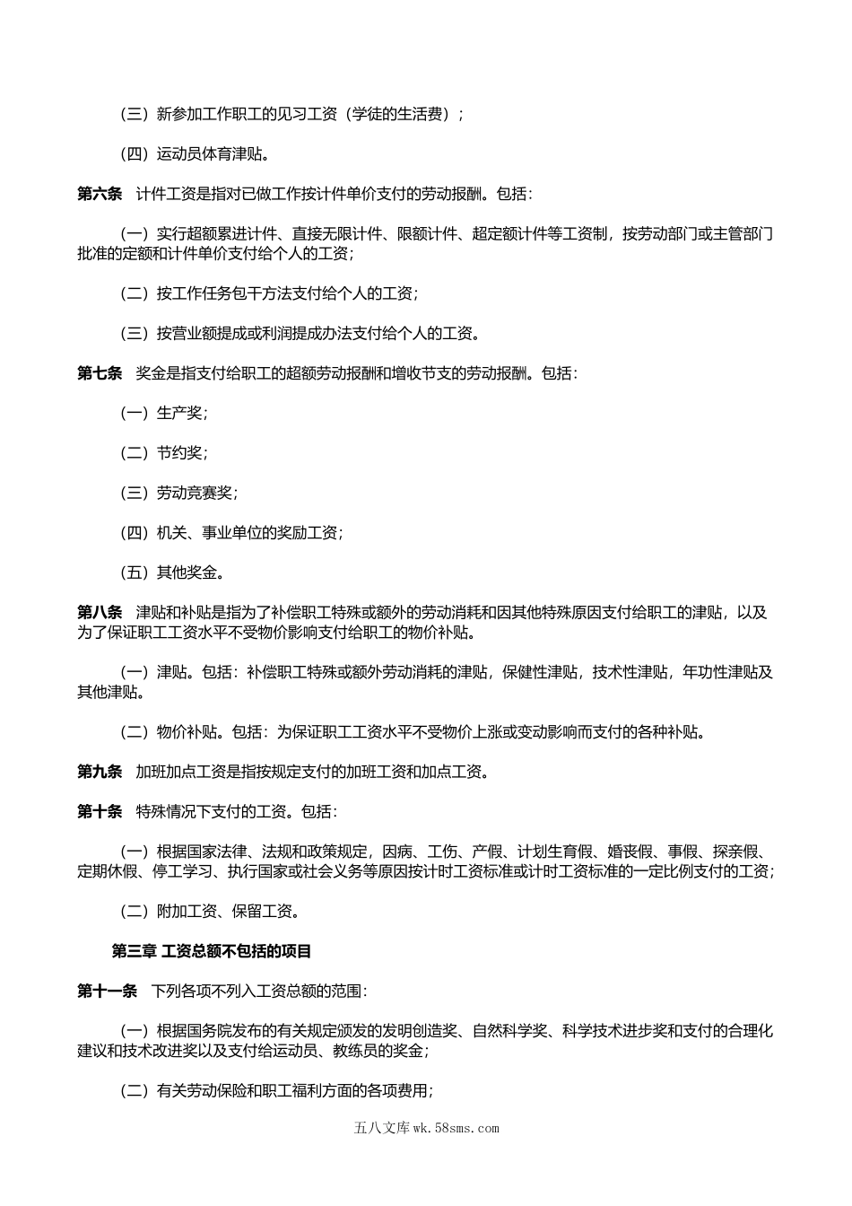 关于工资总额组成的规定.doc_第2页