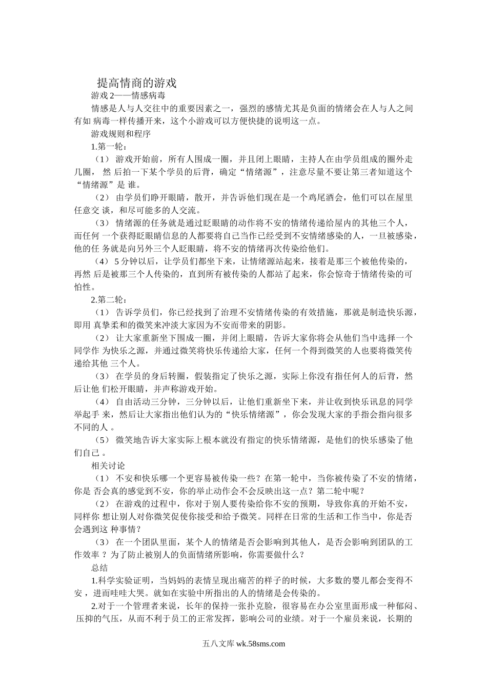 企业沟通培训游戏集.doc_第2页