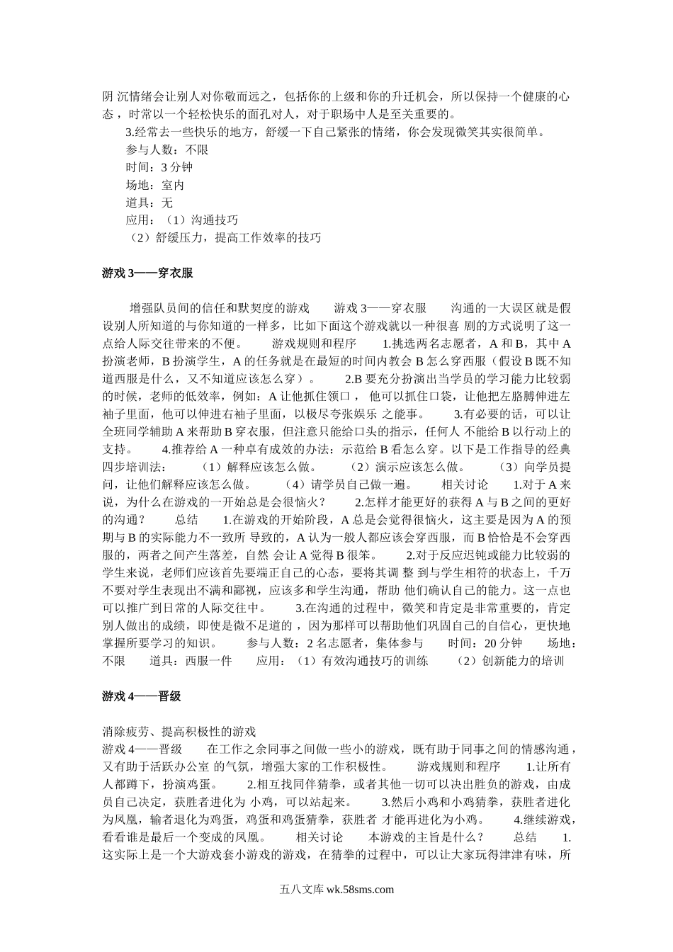 企业沟通培训游戏集.doc_第3页