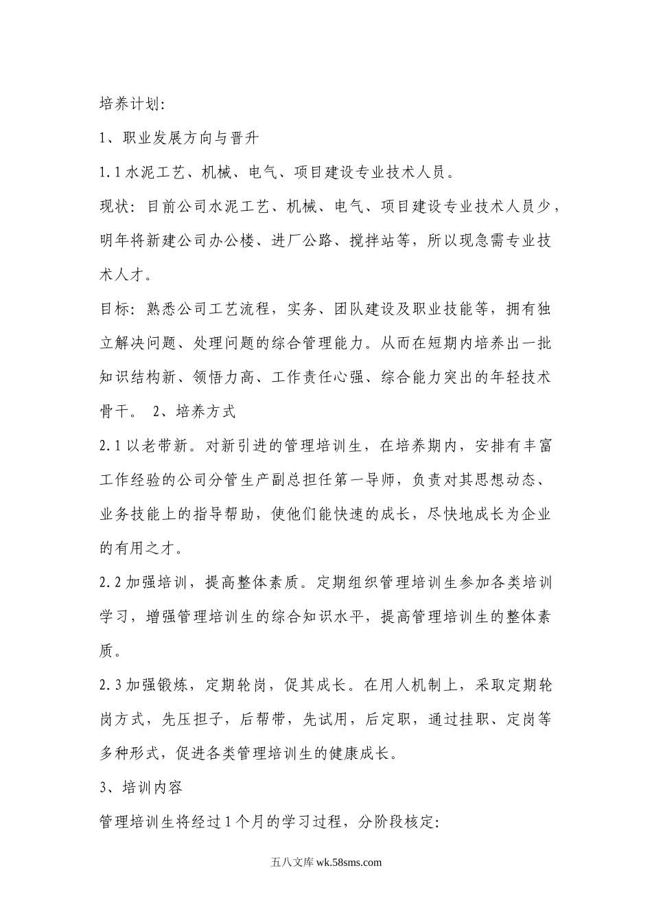 管理培训生培养方案.docx_第2页