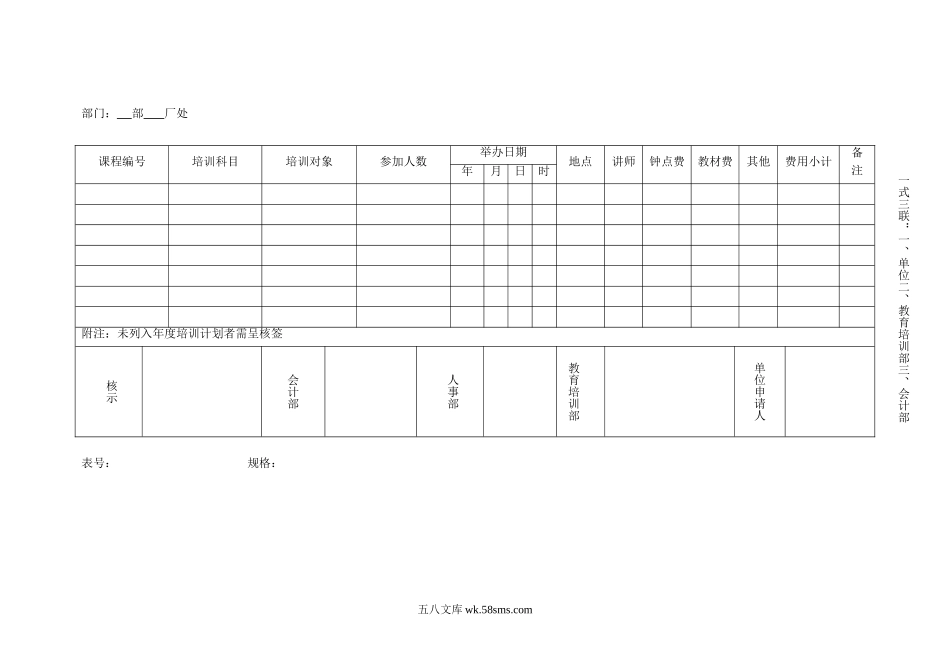 年度在职培训计划表.doc_第2页