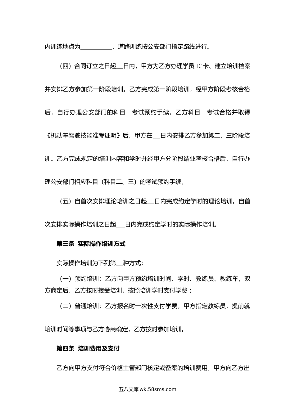 四川省机动车驾驶员培训合.docx_第2页