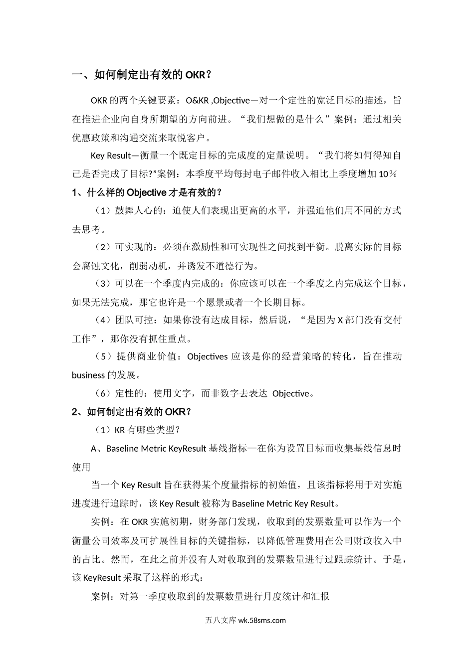 【OKR干货合集—实操方法】如何制定出有效的OKR.docx_第2页