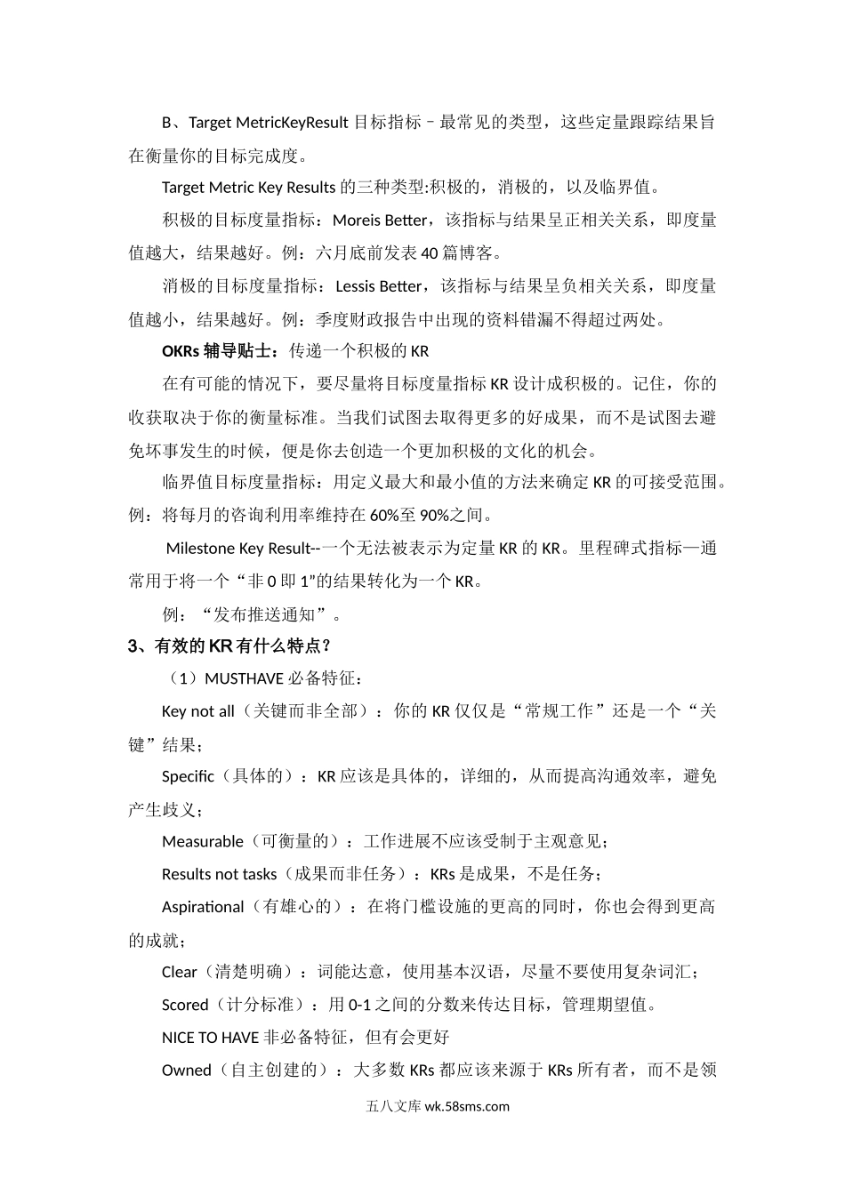 【OKR干货合集—实操方法】如何制定出有效的OKR.docx_第3页