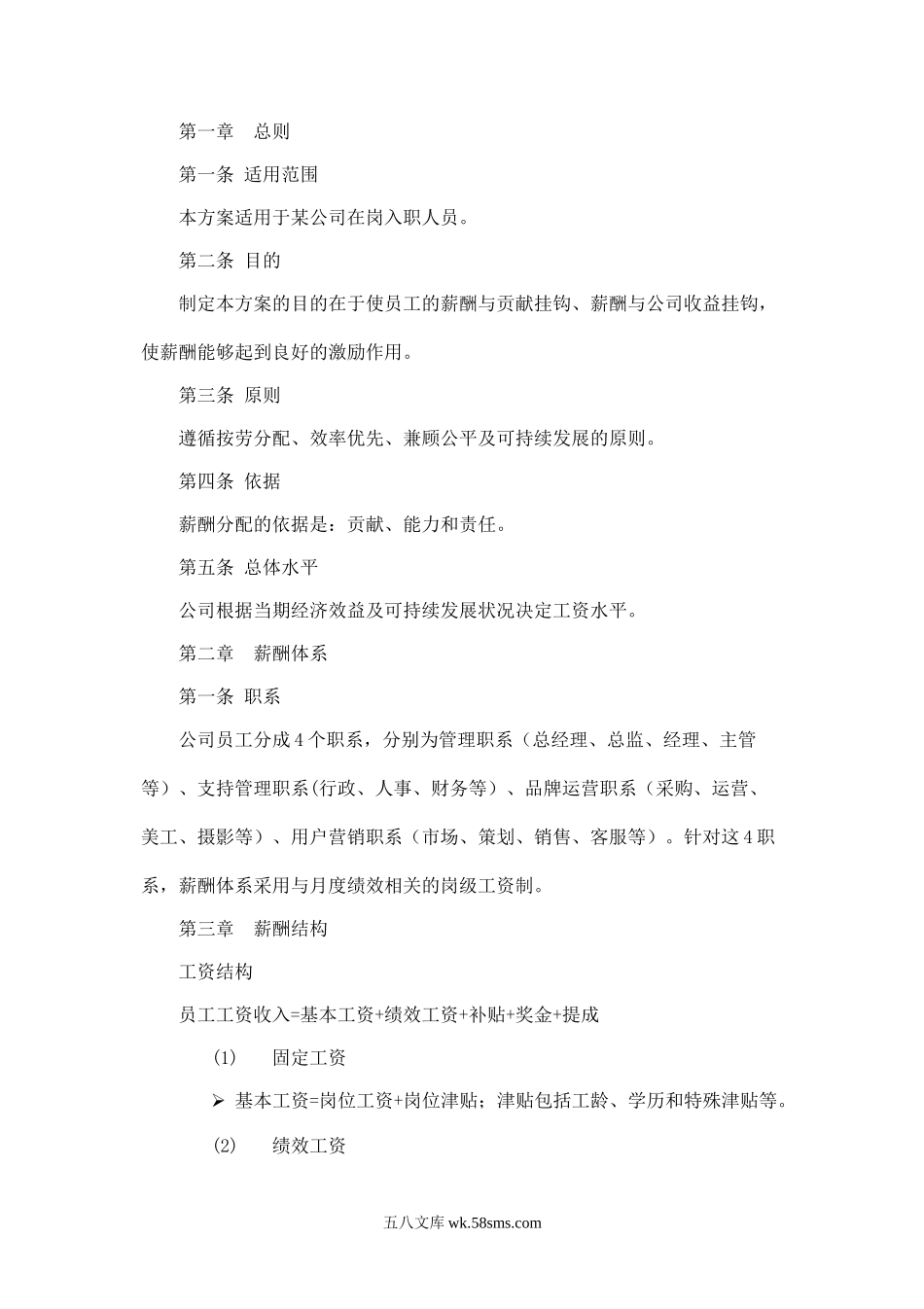 某电商公司薪酬管理制度管理.doc_第3页