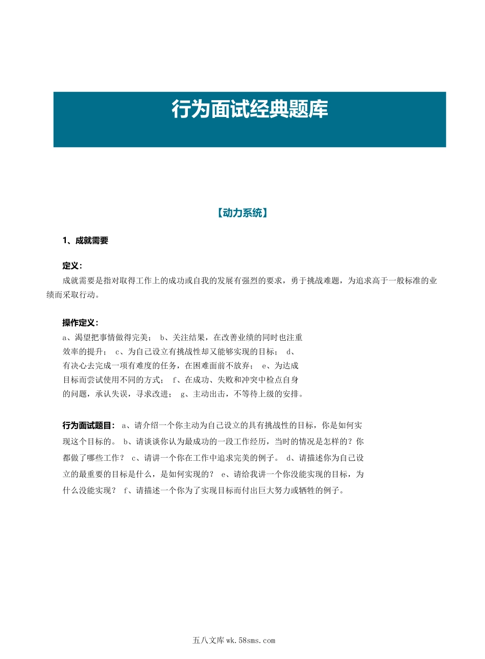 【题库】面试工具箱之行为面试法行为面试经典题库.docx_第1页