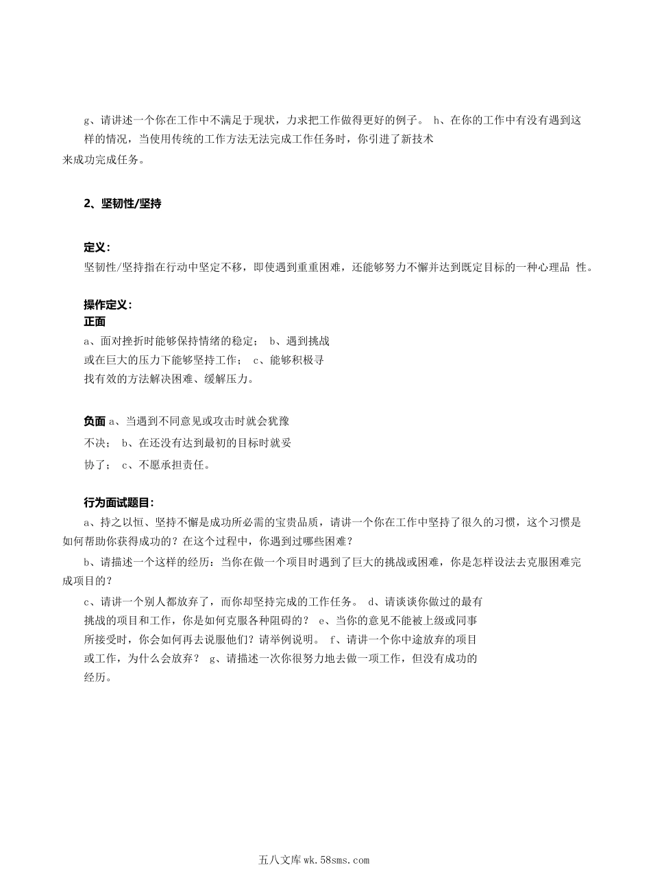 【题库】面试工具箱之行为面试法行为面试经典题库.docx_第2页