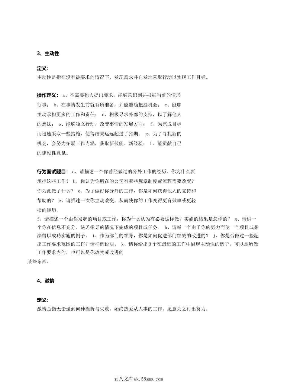 【题库】面试工具箱之行为面试法行为面试经典题库.docx_第3页