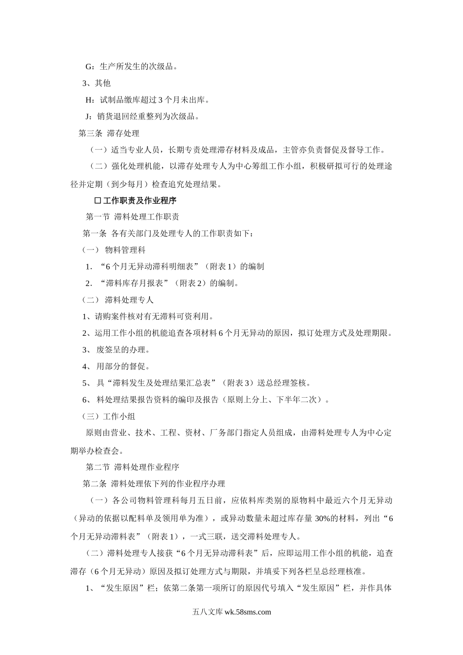 滞与滞成品管理制度.doc_第2页