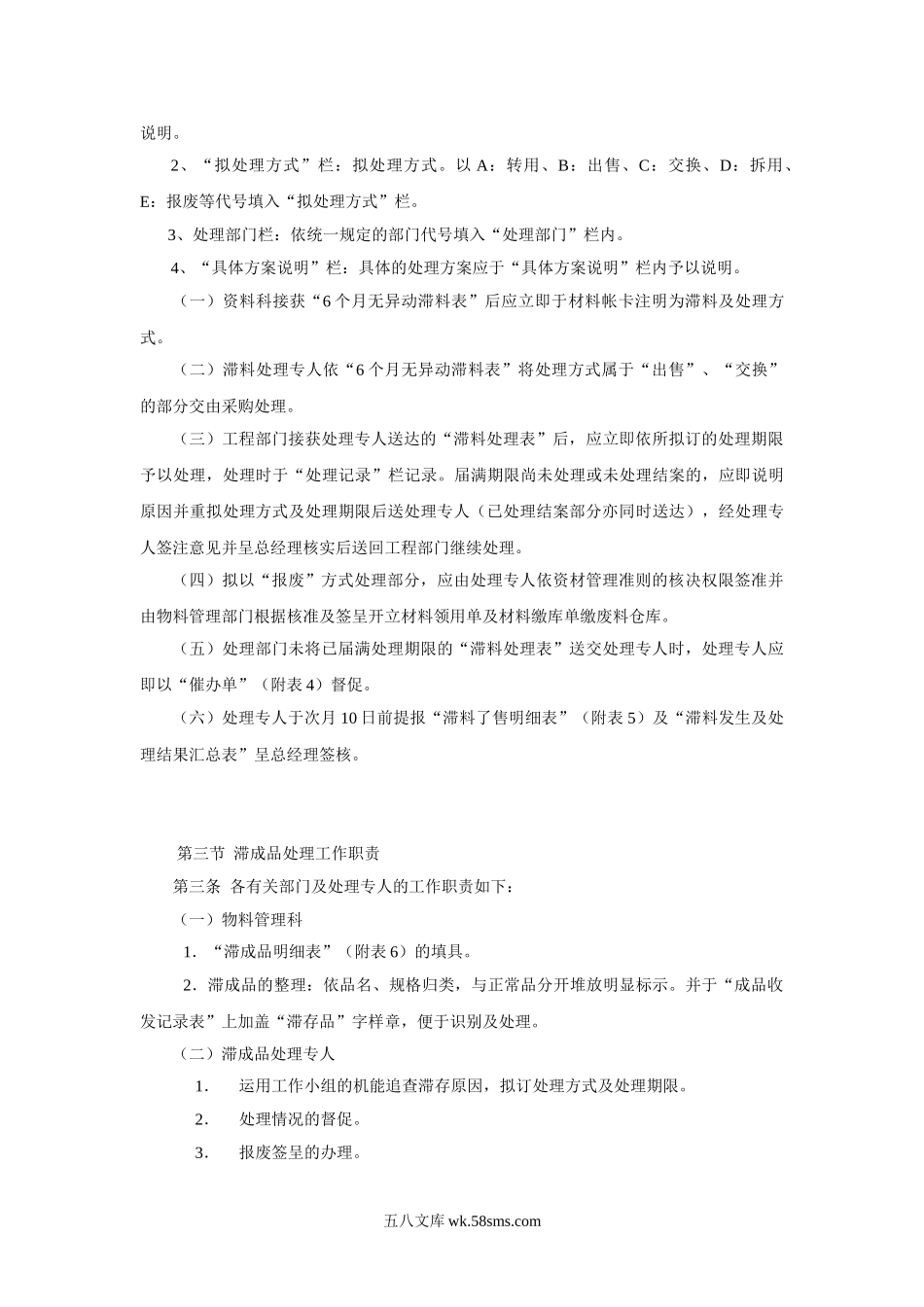 滞与滞成品管理制度.doc_第3页