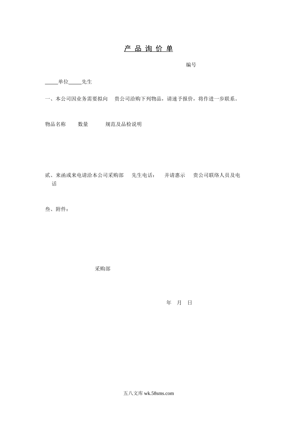 产品询价单.doc_第1页