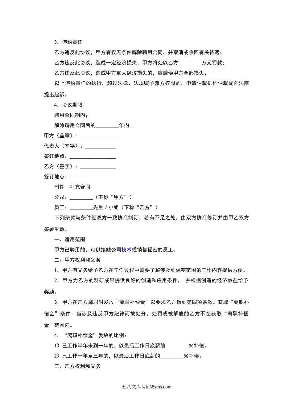 文化传播公司员工保密协议.doc_第2页