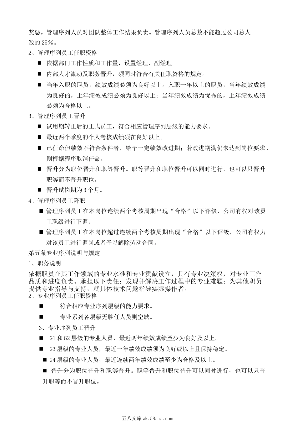 集团职级序列管理办法.docx_第3页