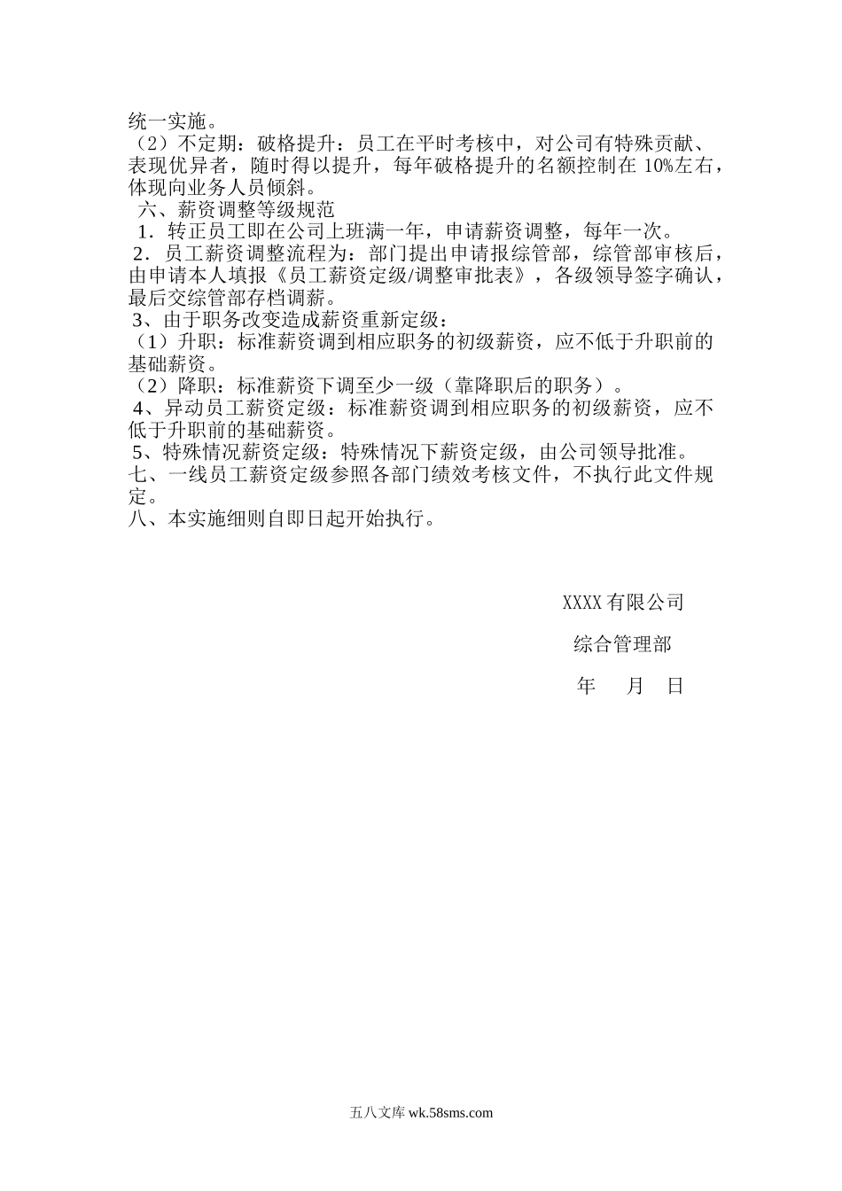 薪资等级晋升制度（附：薪资定级、调整审批表）.doc_第2页