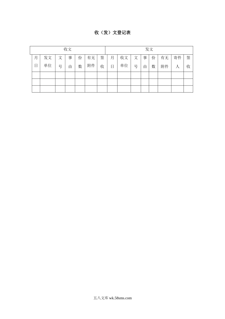 收发文登记表-模板.doc_第1页