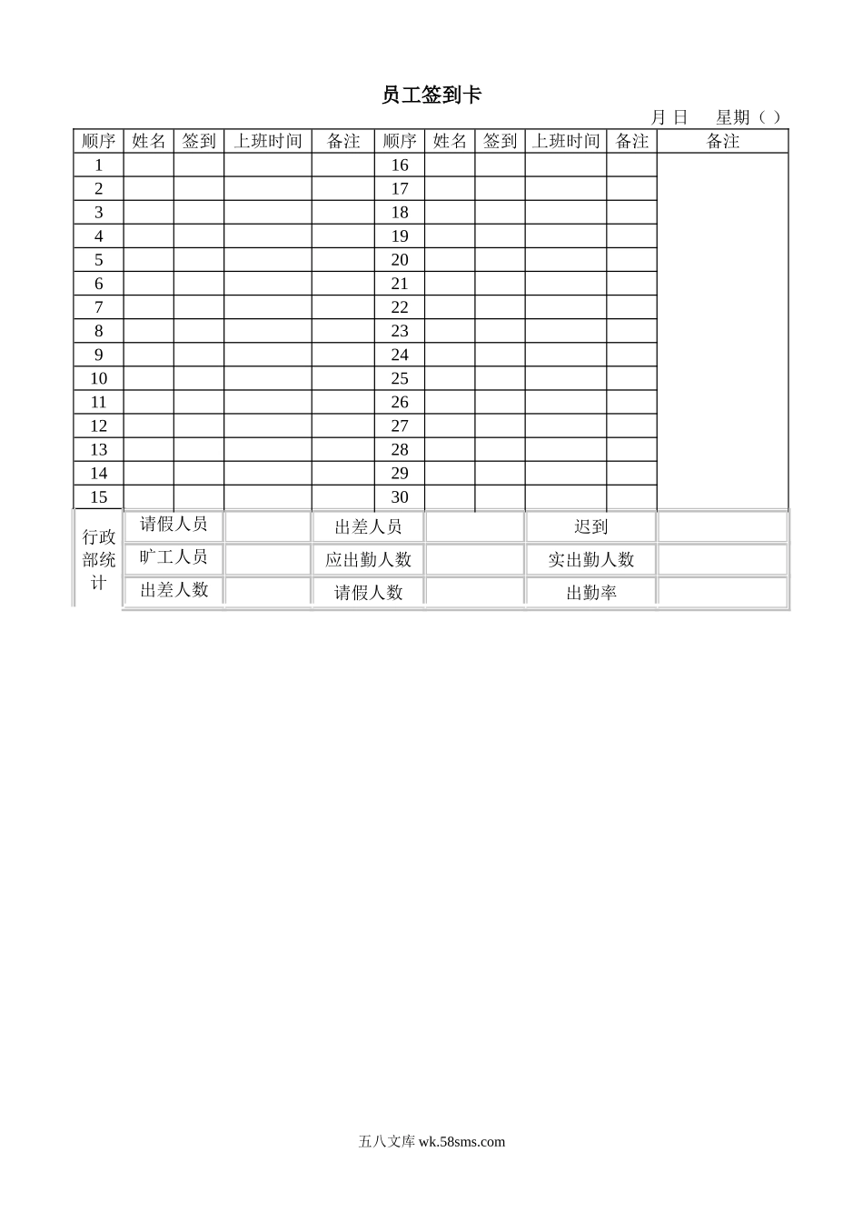 员工签到卡.doc_第1页