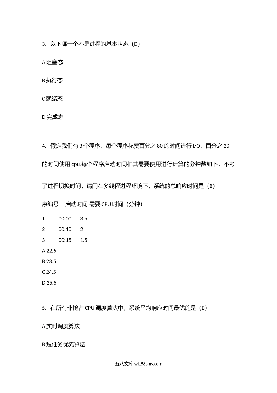 贝贝秋招技术岗笔试题.docx_第3页