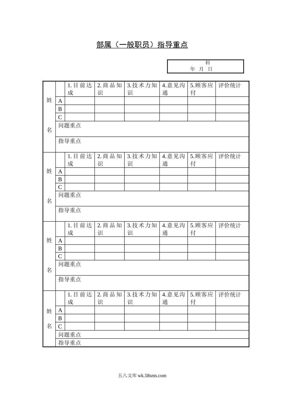 部属（一般职员）指导重点.doc_第1页