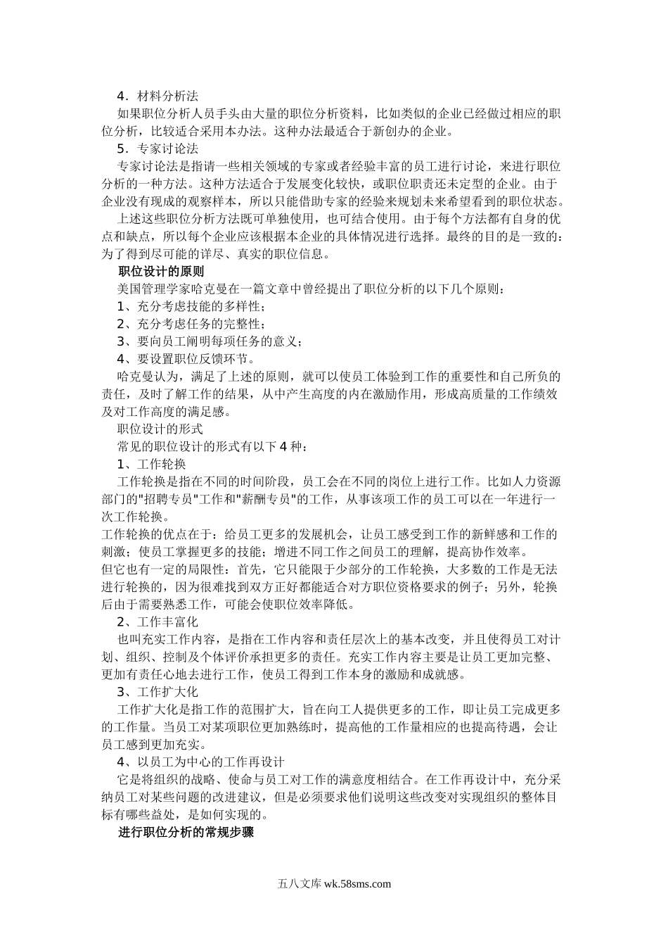 岗位分析方法与常规步骤.doc_第3页