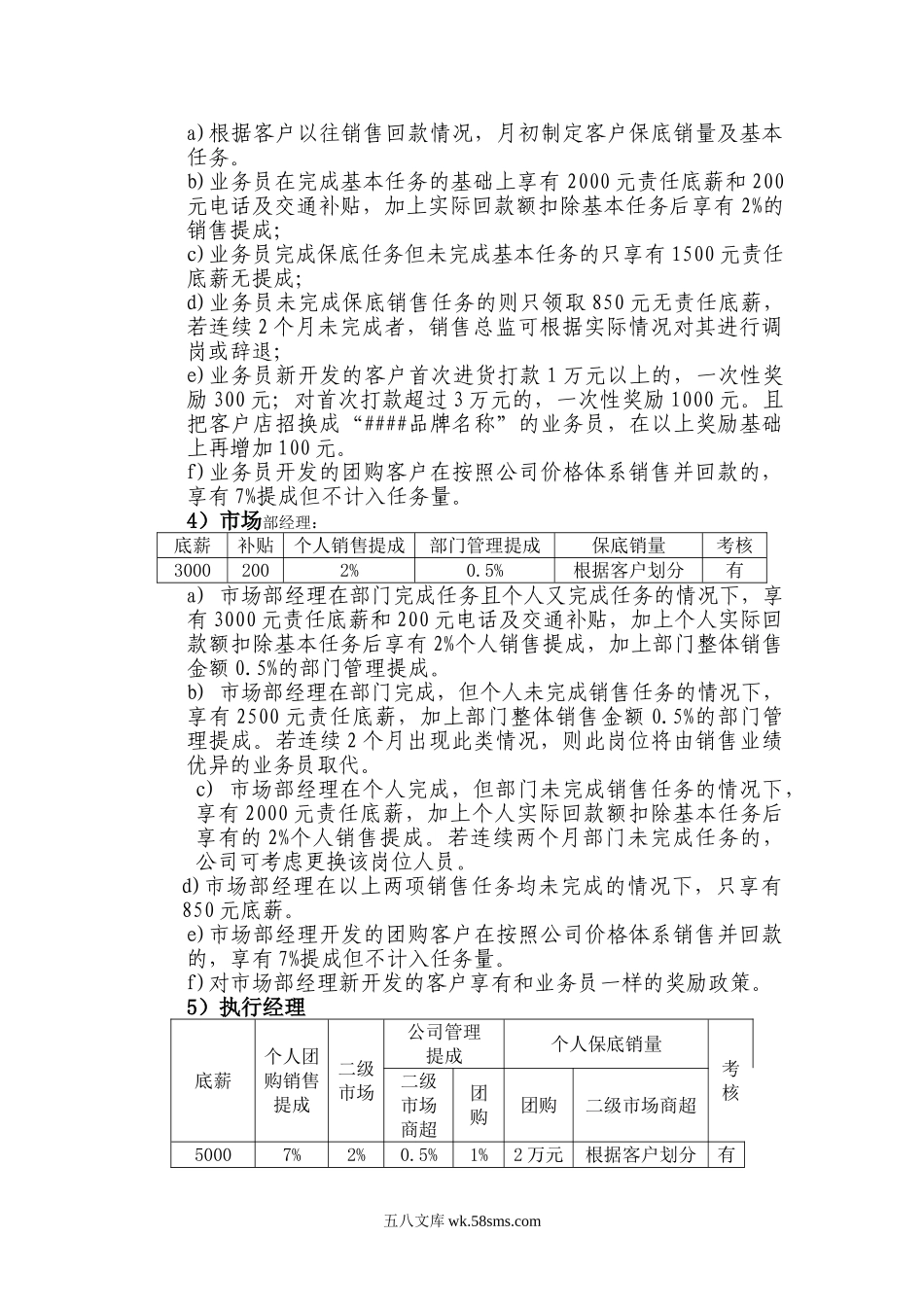 销售人员提成及薪酬制度.doc_第3页