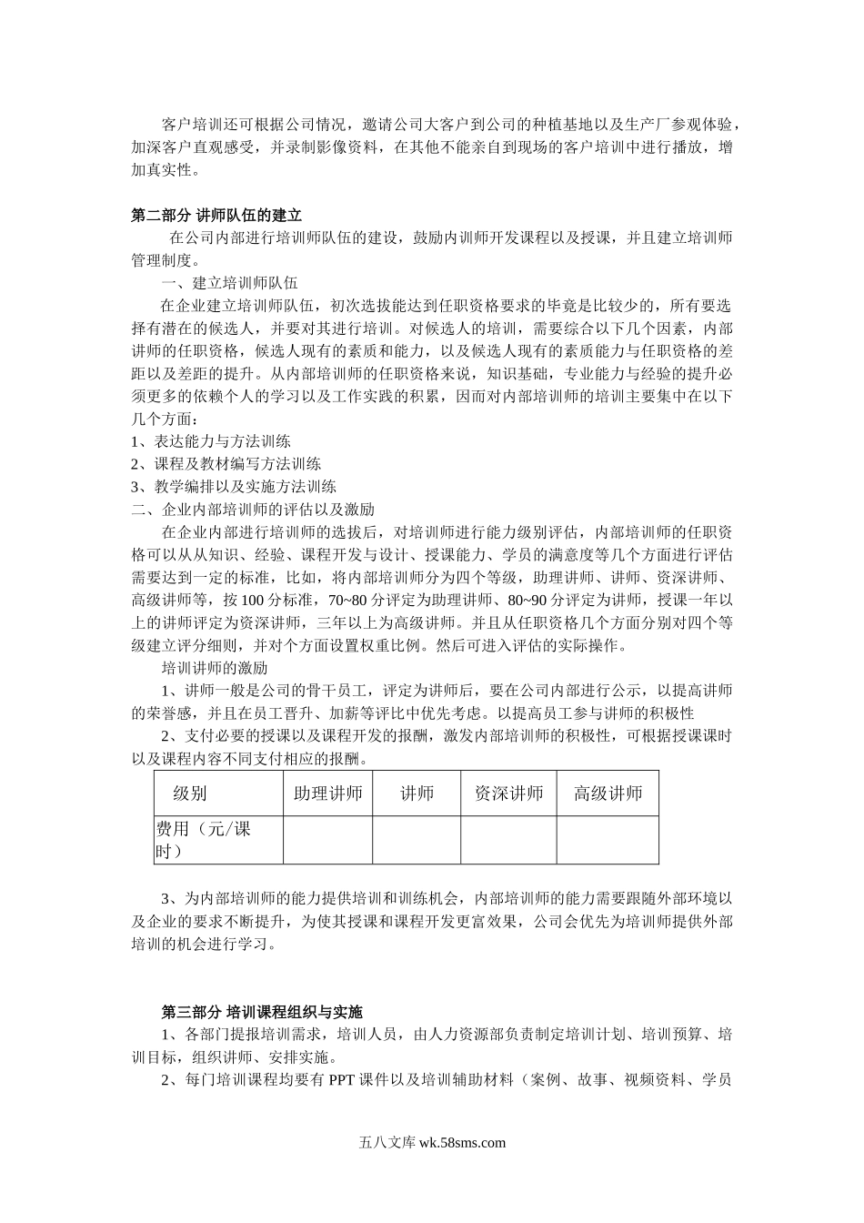 公司培训体系建立方案.doc_第2页