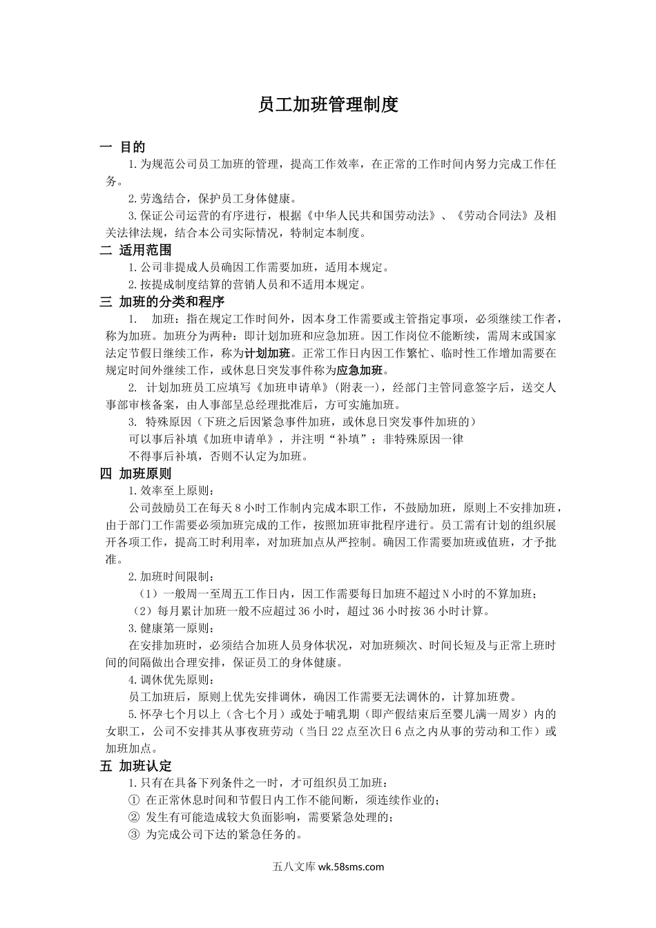 员工加班管理制度.docx_第1页