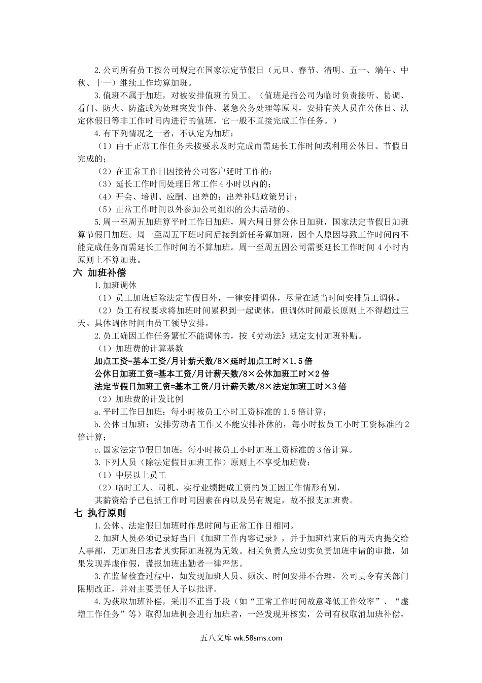 员工加班管理制度.docx_第2页