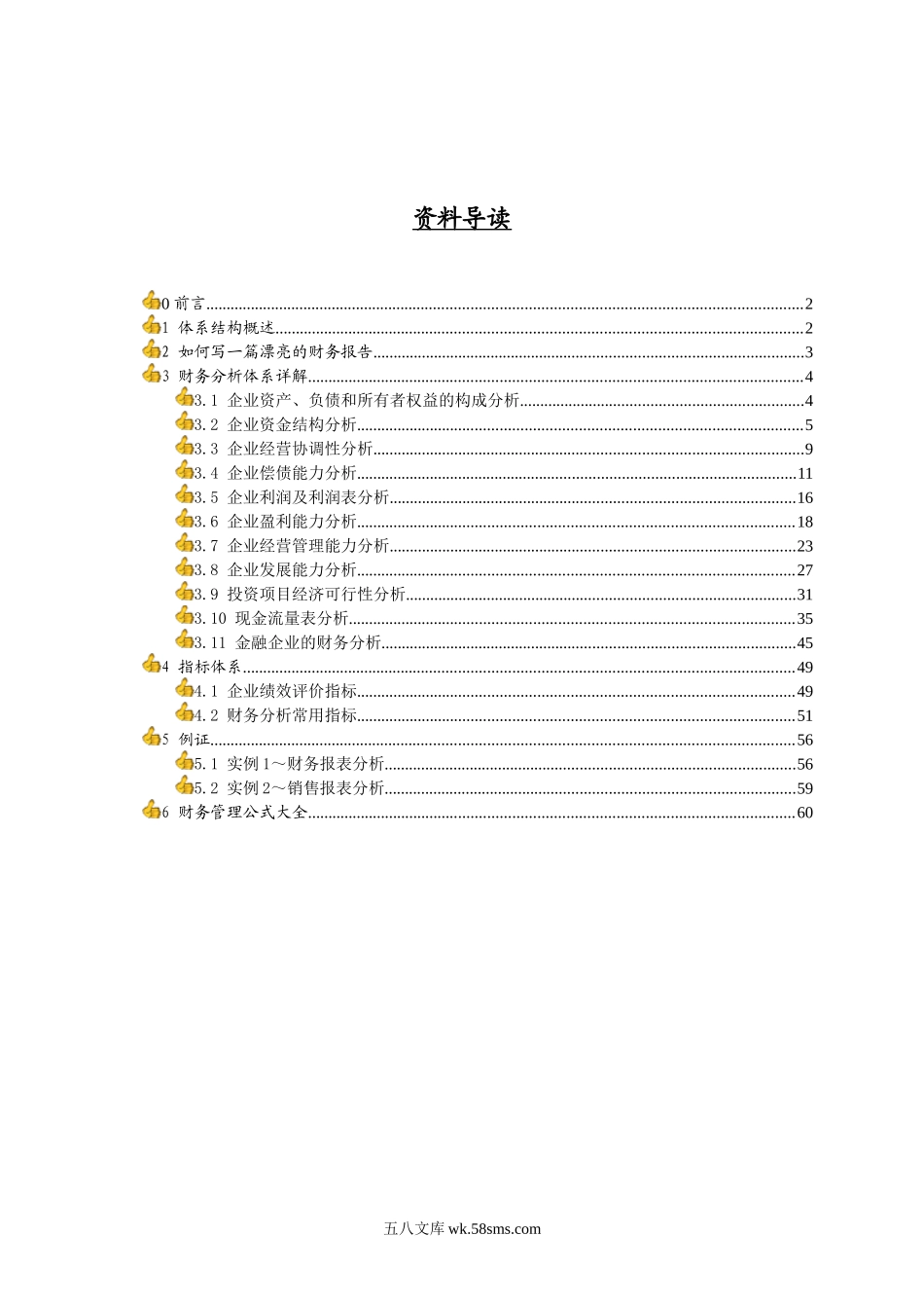 财务分析通俗原创精华宝典.doc_第2页