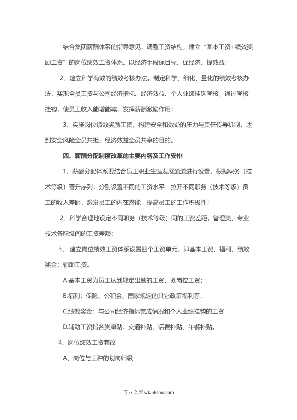 薪酬改革实施方案.doc_第2页