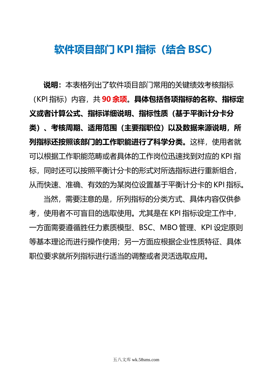 软件项目部门KPI指标（结合BSC 15P Doc）.doc_第1页