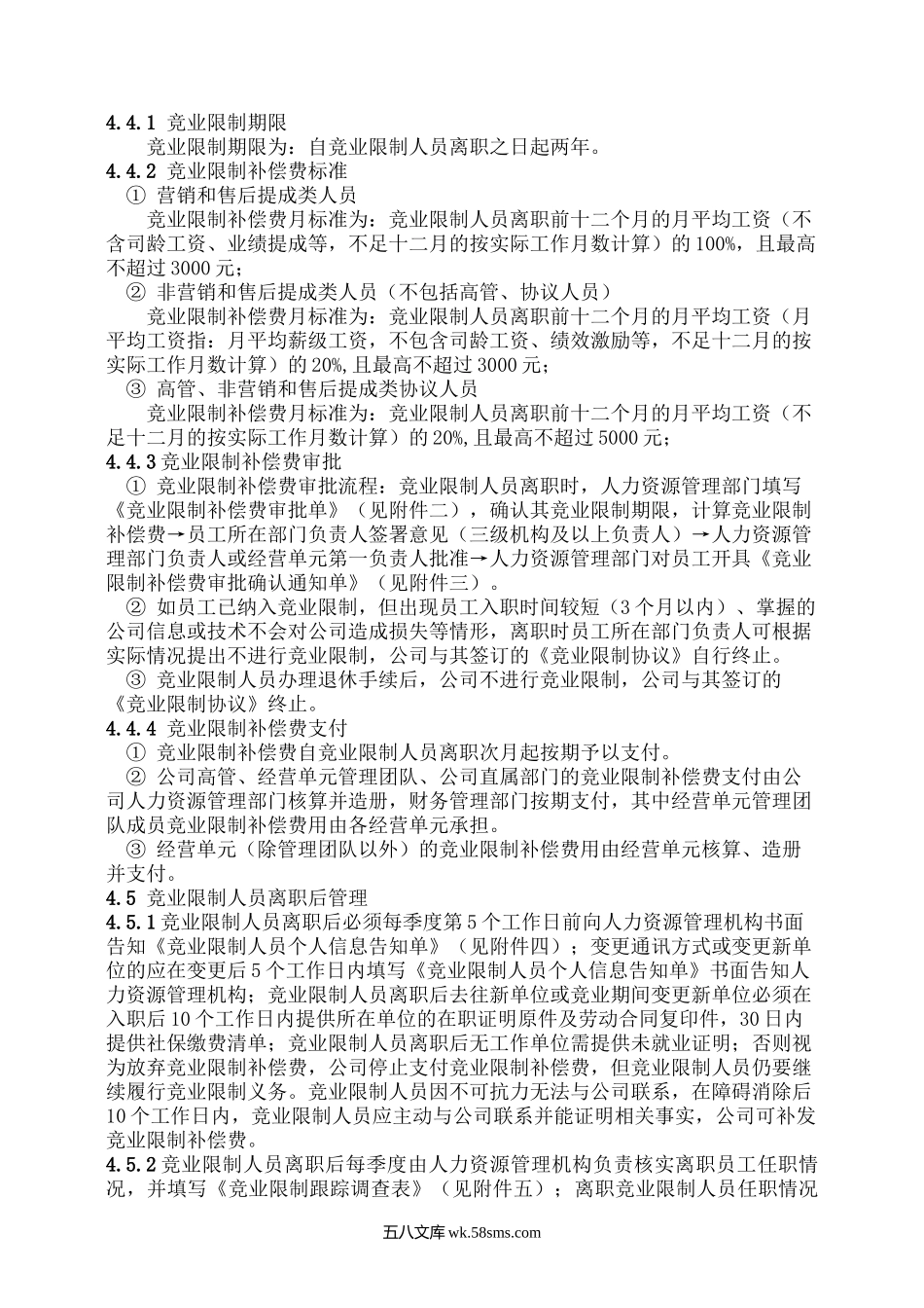 竞业限制管理规定（17页）.docx_第3页