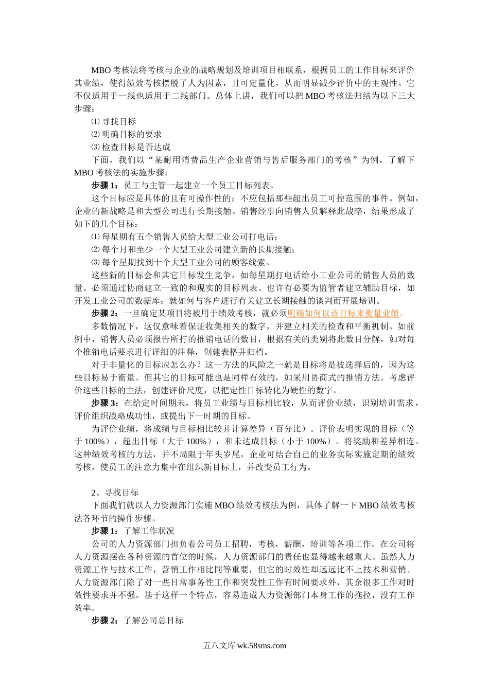 MBO绩效考核法.doc_第3页